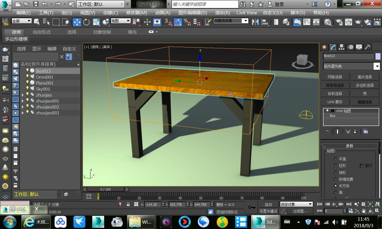 产品设计专业3ds Max建模入门教程 模型设计与高效保存指南