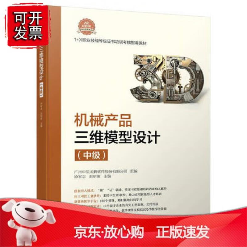 机械产品三维模型设计（中级）的实训路径与技术解析